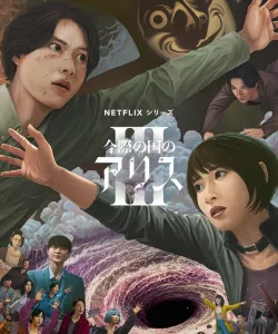 Алиса в Пограничье