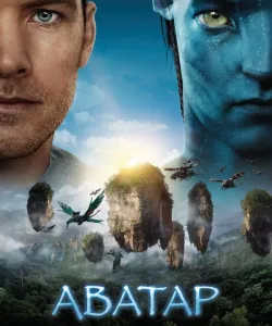 Аватар