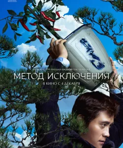 Метод исключения