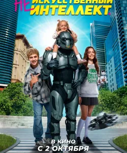 (Не)искусственный интеллект