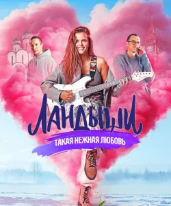 Ландыши. Такая нежная любовь