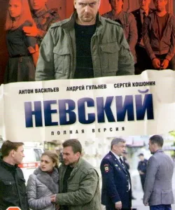 Невский